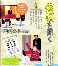 三遊亭楽春の学校寄席の記事が本に掲載されました。