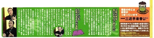 三遊亭楽春の落語会の記事が掲載されました。