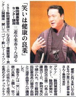 三遊亭楽春の健康講演会の新聞記事