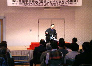 人気講演会講師・三遊亭楽春のカスタマーサービス講演会